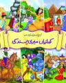 Coloured Stories ( Kahanian Meri Pasand Ki). 