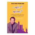 Urdu - Rich Dad, Poor Dad By Robert T. Kiyosaki ( Urdu ). 