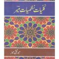 Kulliyat-e-Nazmiyat e Meer By Meer Taqi Meer. 