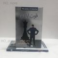 Quwat e Iradi Urdu Book (The Power of Intention). 