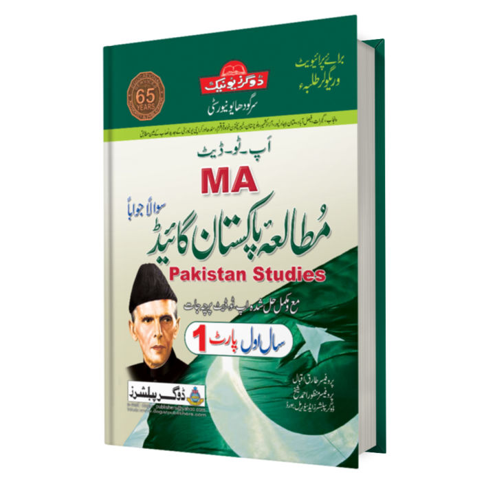 Dogar MA Pakistan Studies Part 1 Sargodha Univeristy