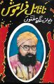 Naqabil e Framosh (Biography, Interesting) by Dewan Singh Maftoon. 