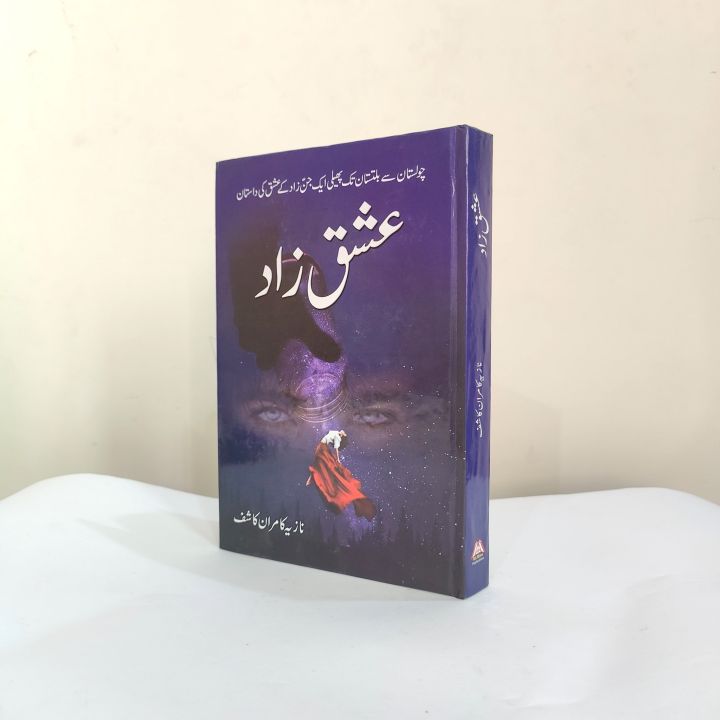 Ishq%20Zaad%20Horror%20Novel%20By%20Nazia%20Kamran%20Kashif%20-%20Image%203