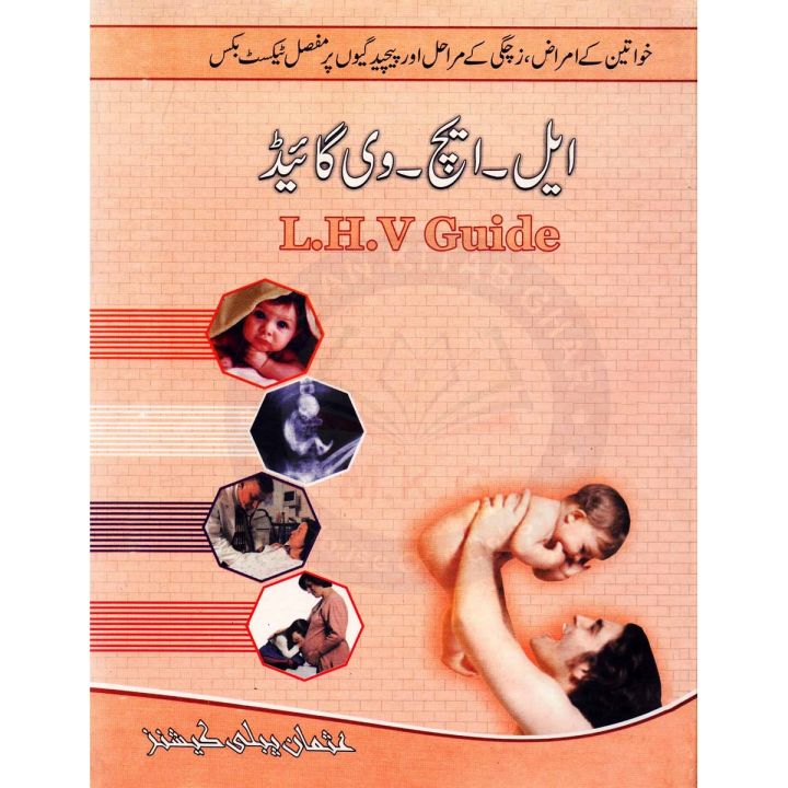 Text Book of LHV Guide with Urdu Translation by Dr Ateeq Ur Rehman