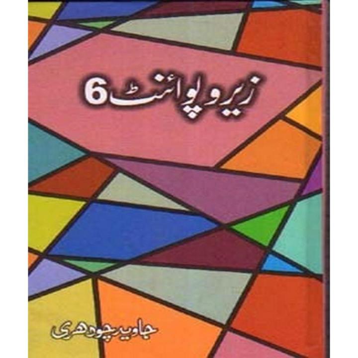 Zero Point 6 / 6 Ø²ÛŒØ±Ùˆ Ù¾ÙˆØ§Ø¦Ù†Ù¹ By Javed Chaudhry