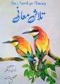 Man's (mans) Search For Meaning (Talaash-e-Maafi) Urdu Book By Viktor E.Franki Translate By Yasir. 