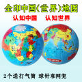 Children's early education cognitive world globe pat kindergarten inflatable Chinese map ball elastic ball toy. 