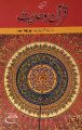 Aina Q u r a n-o-Hadees Urdu Medium for Class 12. 