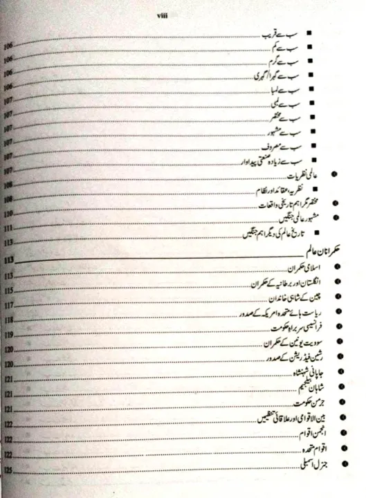 Encyclopedia%20General%20Knowledge%20Book%20For%20CSS,%20PMS,%20By%20Zahid%20Hussain%20Anjum%20(REVISED%20&%20UPDATED%20EDITION-2023)%20%D8%A7%D9%86%D8%B3%D8%A7%D8%A6%DB%8C%DA%A9%D9%84%D9%88%D9%BE%DB%8C%DA%88%DB%8C%D8%A7%20%D8%AC%D9%86%D8%B1%D9%84%20%D9%86%D8%A7%D9%84%D8%AC%20%D8%B9%D8%A7%D9%84%D9%85%DB%8C%20%D9%85%D8%B9%D9%84%D9%88%D9%85%D8%A7%D8%AA%20-%20JAHANGIR%20WORLD%20TIMES%20PUBLICATION'S%20-%20SAIM%20ENTERPRISES%20-%20Image%206