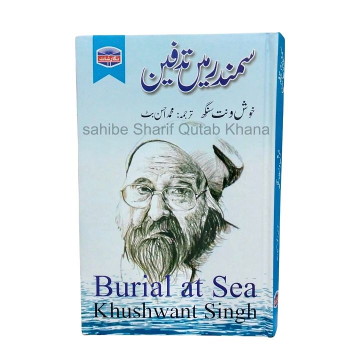 Samandar Main Tadfeen By Khushwant Sing  And Translated By  Muhammad Ahsan Butt / Smandar Ma Tadfeen By Khushwant Sing  And Translated By  Muhammad Ahsan Butt