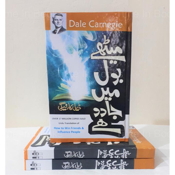 How to Win a Friend and Influence People by Dale Carnegie Urdu Edition