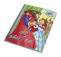Mahnoor Or Wasshi Darinda Urdu Fairy Tale for Kids Urdu Story Book. 