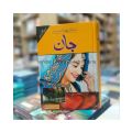 Jaan Novel / Jaan Novel By Shaheena Chanda Mehtab / Mahanama Novel / Jan Urdu Novel / Shaheena Chanda Mehtab Novels. 