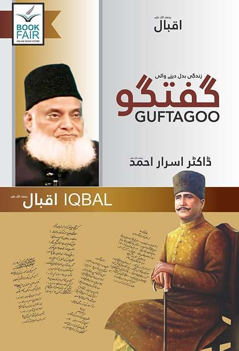 Guftagoo: Iqbal by Dr. Israr Ahmad | Iqbal’s Philosophy, & Legacy by Dr ...