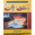 Ishq Ka sheen Part 2 By Aleem-Ul-Haq Haqi. 