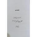Ehsan-w-Tasuff  Writer by Khawaja Shamash-ud-din Azeemi. 