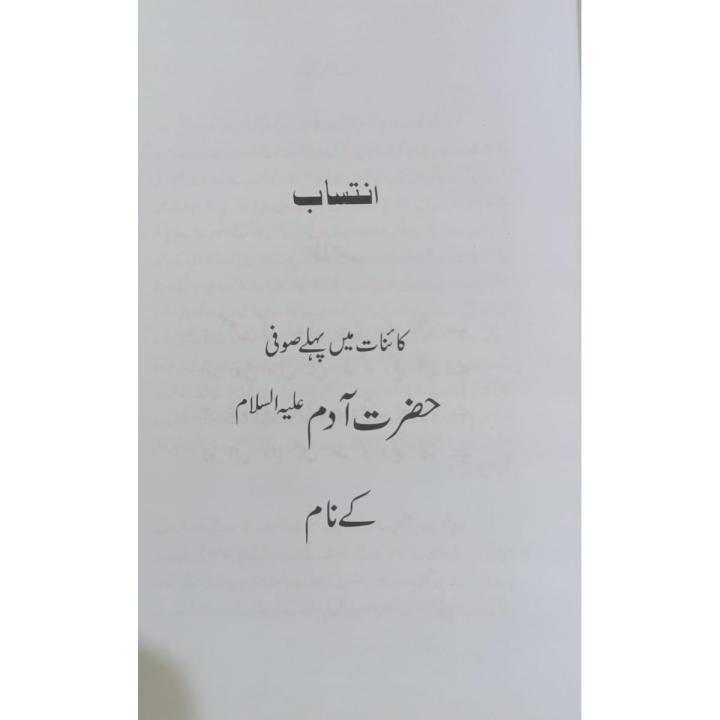 Ehsan-w-Tasuff%20%20Writer%20by%20Khawaja%20Shamash-ud-din%20Azeemi%20-%20Image%202