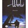 Toota Hua Tara Complete By Sumaira Sharif Toor. 