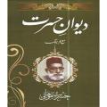 Dewaan-e-Hasrat By Maulana Hasrat Mohani. 