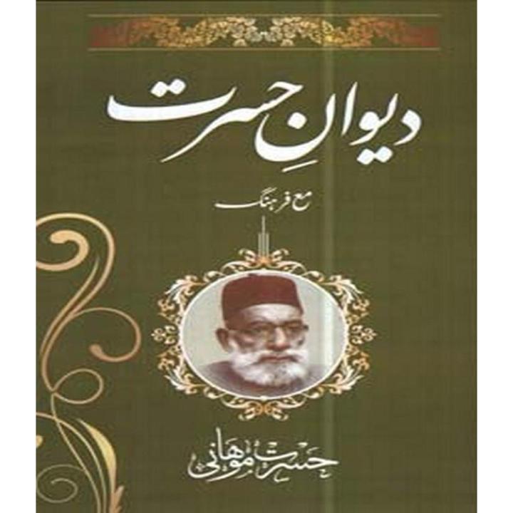 Dewaan-e-Hasrat By Maulana Hasrat Mohani