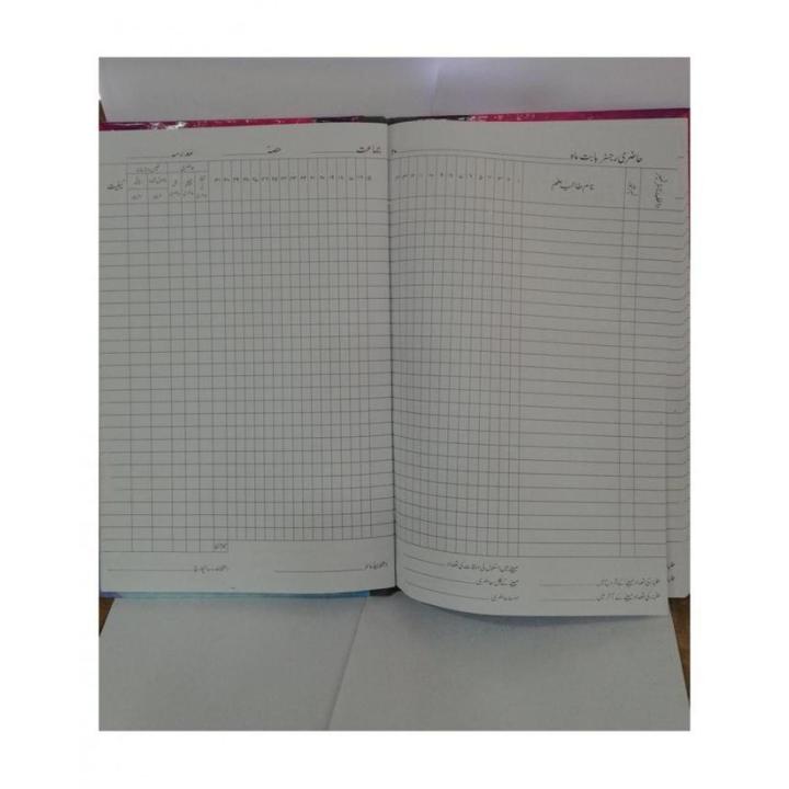 Madarsa Hazri Register (Urdu)