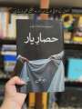 Hisar e yaar by Rabia Khan - Urdu Novel. 