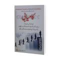 Success / Kamyabi Urdu version translated by Ahmed Farhad. 