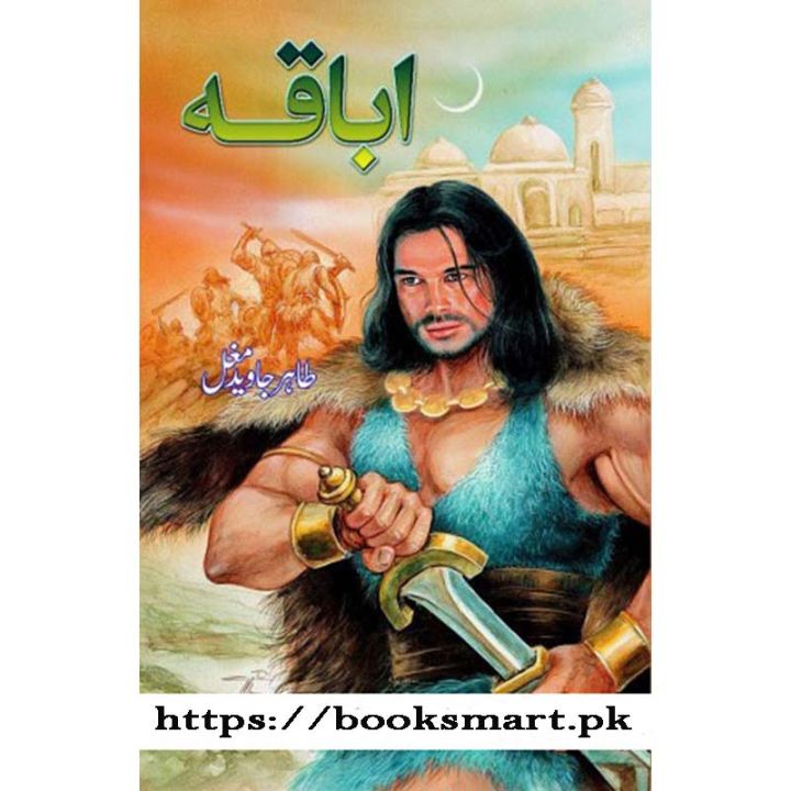 Best Novel / Abaqa Novel By Tahir Javaid Mughal / Tahir Javaid Mughal Novels