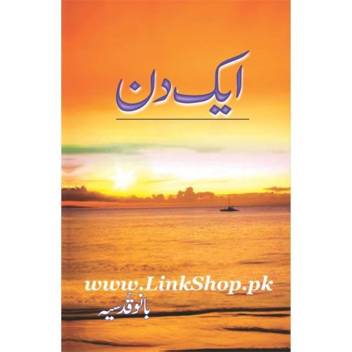 Aik%20Din%20/%20???%20??%20Novel%20by%20Bano%20Qudsia%20Best%20selling%20urdu%20reading%20book%20-%20Image%203