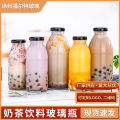 With lid 300ml glass milk tea bottle drink juice bottle sealed milk bottle soy milk coffee glass bottle jam bottle. 