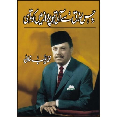 Friends,%20Not%20Masters%20(Urdu%20translation%20Jis%20Rizk%20se%20Aati%20ho%20Pawaz%20men%20Kotahi%20)%20By%20Muhammad%20Ayub%20Khan%20-%20Image%203