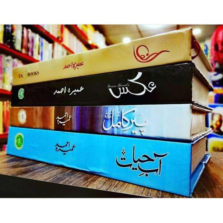 Umera Ahmed 4 Best Books Pack