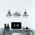Islamic Wall Decor Sticker with Arabic Calligraphy  - Effect 12x36 inches. 