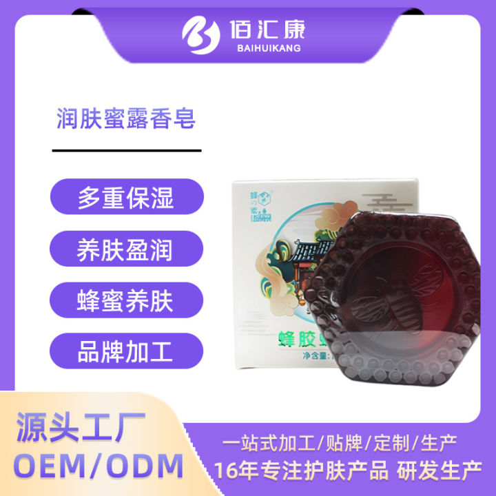 Douyin hot propolis honey soap cleanses, moisturizes, fades acne scars, brightens, 100g essential oil soap, cleanses, handmade soap