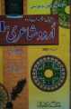 AIOU MA Urdu Guide Poetry I | Course Code 5607 | 2nd Semester. 