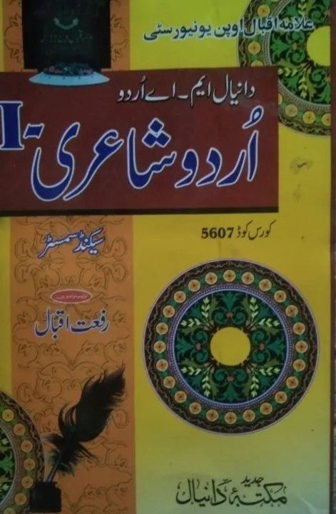 AIOU%20MA%20Urdu%20Guide%20Poetry%20I%20%7C%20Course%20Code%205607%20%7C%202nd%20Semester%20-%20Image%202