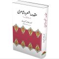 Maqdamah Sharo wha Shaari - مقدمہ شعر و شاعری. 