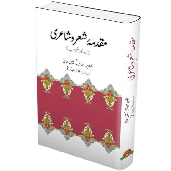 Maqdamah Sharo wha Shaari - مقدمہ شعر و شاعری