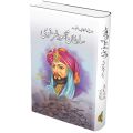 Sultan Mehmood Ghaznavi - سلطان محمود غزنوی Book. 