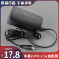 Mercury mwb201 b2 wireless bridge adapter power plug 24V0.25A. 