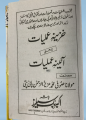 Amliyat / Amliyaat / Khazeena Amliyat / By Soofi Azeezur Rehman / Aina Amliyat. 