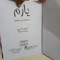 Yaaram Novel By Sumaira Hameed - Yaaram Book By Sumaira Hameed - Best Romaintic Novel Literature. 