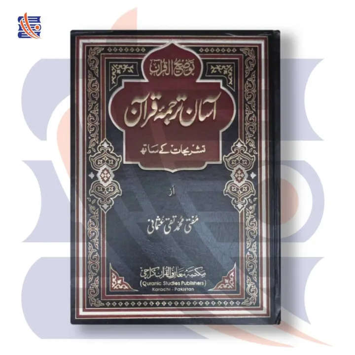 آسان ترجمہ قرآن | مفتی محمد تقی عثمانی | GS Online Kutab | Daraz.pk