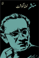 Thanda Gosht By saadat hasan manto. 