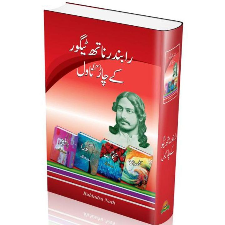 کتاب fluent python - آکادمی هوش... Rabindranath Tagore kay char novel - رابندر ناتھ ٹیگور کے چار ناول ...