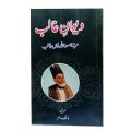 Diwan e Ghalib by Asad Ullah Ghalib (Urdu Adab Literature Explaination Tashrih) Dewaan e Galib Urdu Poetry Book. 