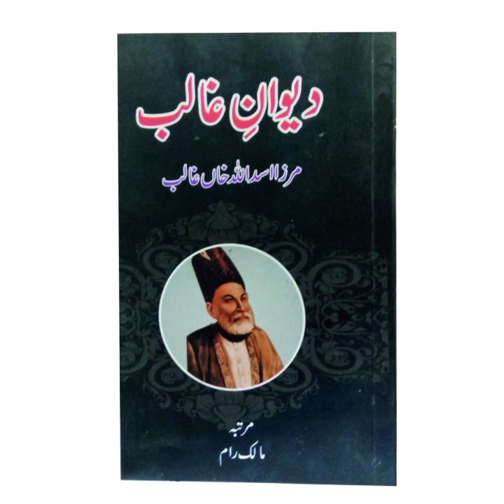 Diwan e Ghalib by Asad Ullah Ghalib (Urdu Adab Literature Explaination Tashrih) Dewaan e Galib Urdu Poetry Book
