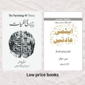 Atomic Habits Urdu Book by James Clear / The Psychology of Money Urdu Book by Morgan Housel ( Combo Deal ). 