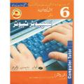 Azhar Computer Tutor Class 6. 