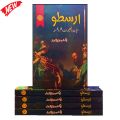 Arastu ارسطو Aristotle Good Quality Book Urdu Language. 